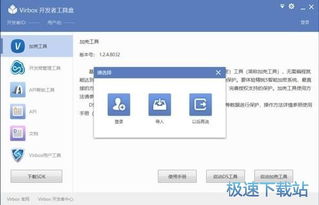 virbox开发者工具盒下载