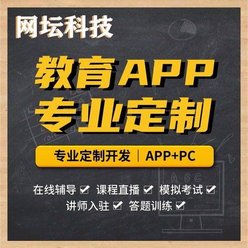 app开发软件开发教育直播在线教育app直播在线教育软件开发怎么做