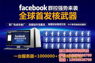 facebook群控好用吗 康传媒 facebook群控