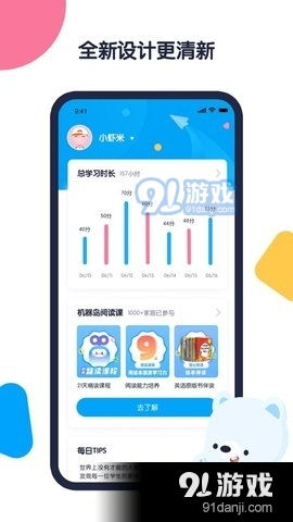 机器岛早教app下载 机器岛早教最新版下载v1.7.2 91手游网