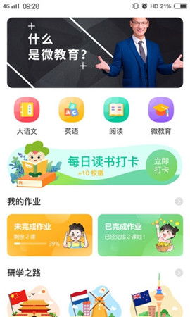 立智学生端app下载