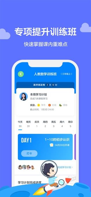 学而思轻课苹果版下载 学而思轻课ios版 v6.3.0