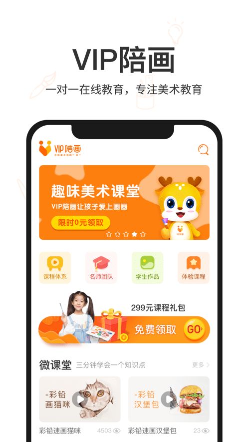 vip陪画app vip陪画安卓版下载 v1.0 跑跑车安卓网